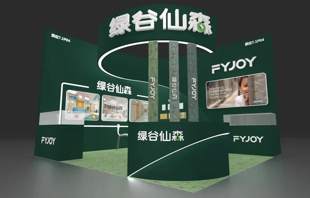 绿谷诚邀您参加2023北京校园体育设施装备展览会